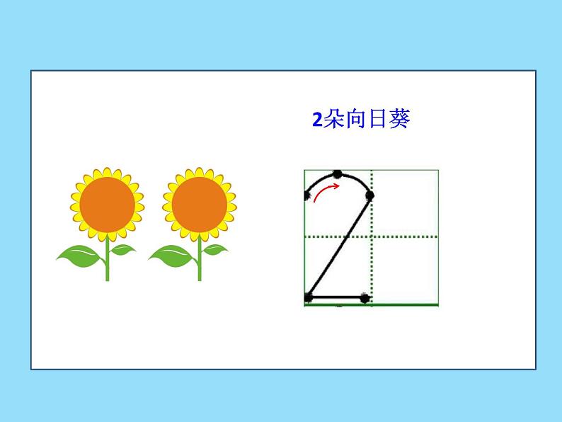 一年级上册数学课件-2 10以内数的认识（1-9）-冀教版第6页