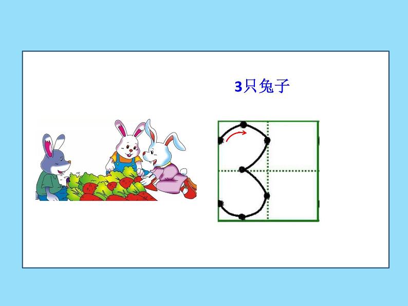 一年级上册数学课件-2 10以内数的认识（1-9）-冀教版第7页