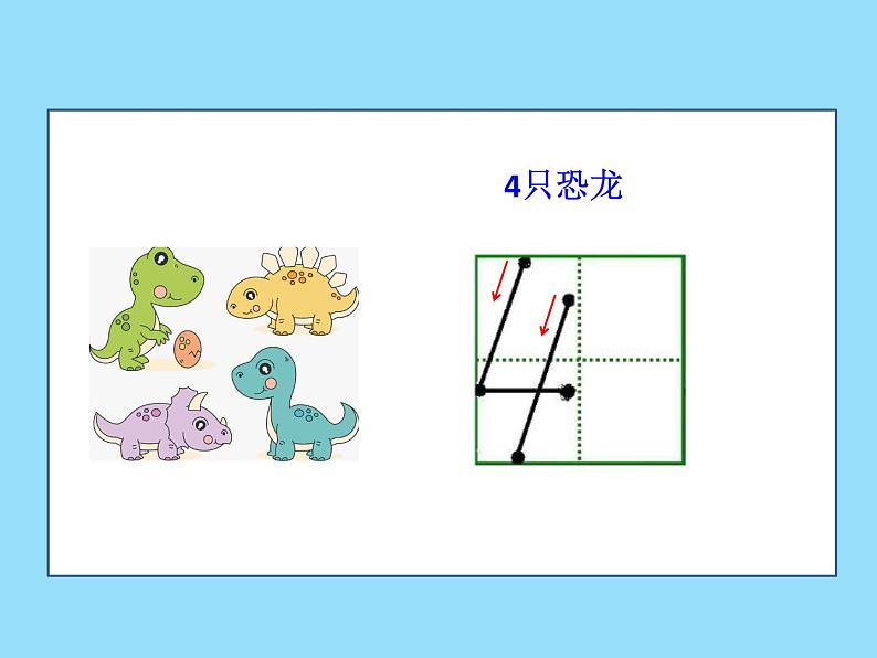 一年级上册数学课件-2 10以内数的认识（1-9）-冀教版第8页