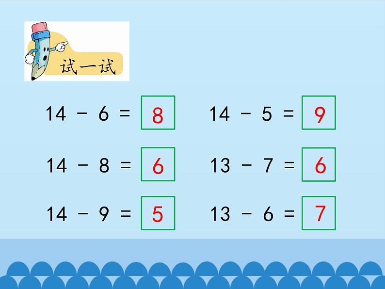 一年级上册数学课件-9 20以内的减法-退位减法1-冀教版第6页