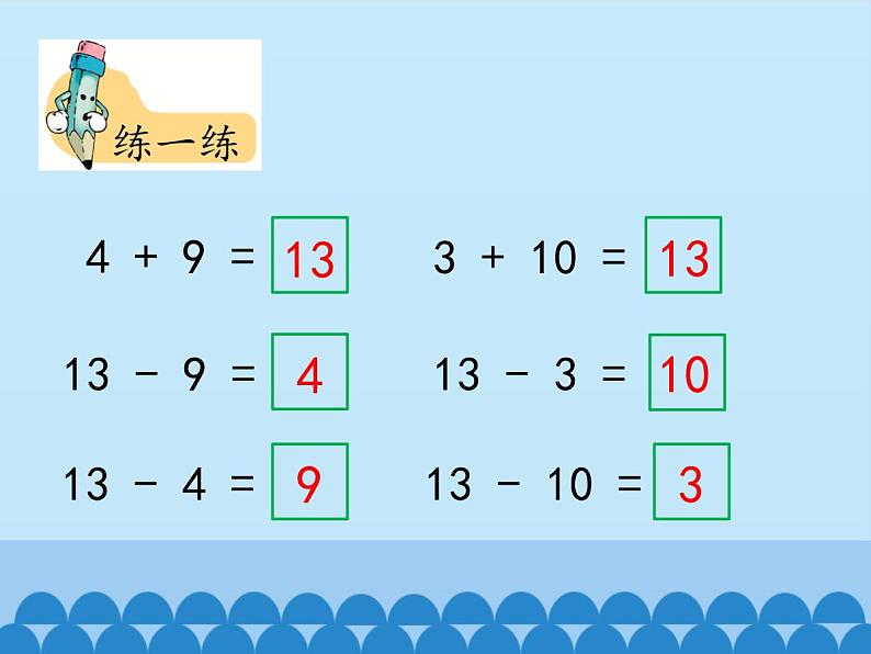 一年级上册数学课件-9 20以内的减法-退位减法1-冀教版第7页