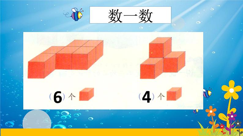 一年级上册数学课件-3 认识图形1-冀教版第7页