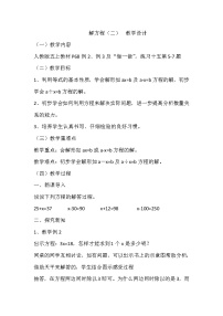 2020-2021学年5 简易方程2 解简易方程解方程教案设计