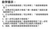 3.1 线段、直线和射线（4）（课件）-2021-2022学年数学四年级上册-西师大版