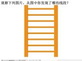 3.1 線段、直線和射線（4）（課件）-2021-2022學年數(shù)學四年級上冊-西師大版