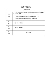 小学数学人教版五年级上册1 用字母表示数表格教学设计