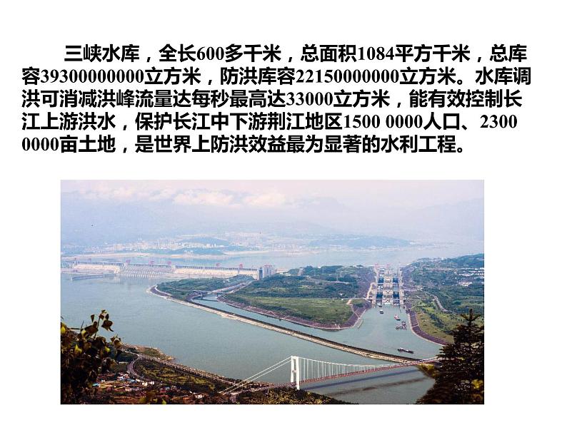 1.5 综合与实践-三峡工程中的大数（4）（课件）-2021-2022学年数学四年级上册-西师大版第4页