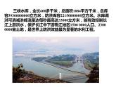 1.5 综合与实践-三峡工程中的大数（4）（课件）-2021-2022学年数学四年级上册-西师大版