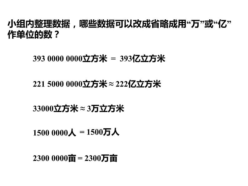 1.5 综合与实践-三峡工程中的大数（4）（课件）-2021-2022学年数学四年级上册-西师大版第6页