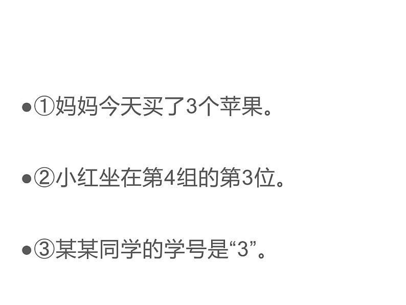 西师大版四年级数学上册 1.3 数字编码课件PPT第1页