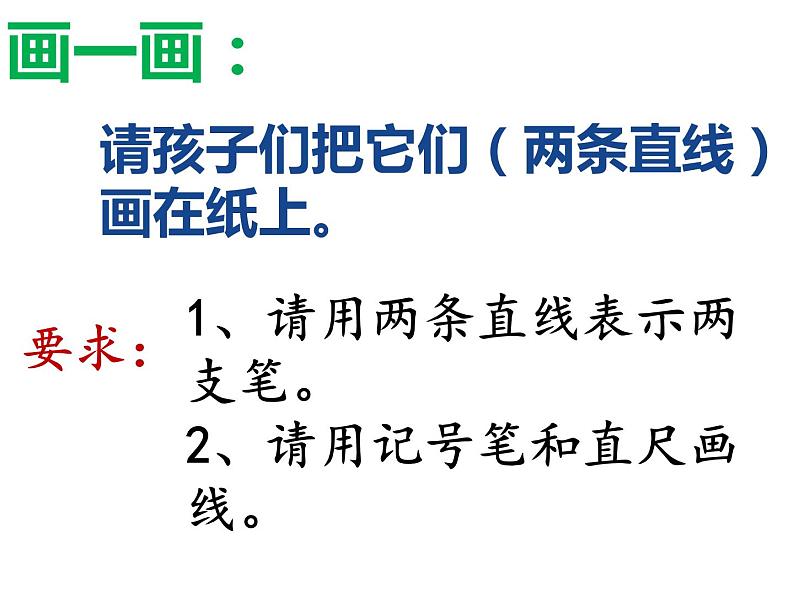 5 相交与平行（4）（课件）-2021-2022学年数学四年级上册-西师大版第2页