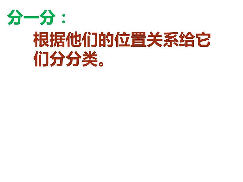 5 相交与平行（4）（课件）-2021-2022学年数学四年级上册-西师大版第3页