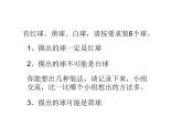 8 不确定现象（3）（课件）-2021-2022学年数学四年级上册-西师大版