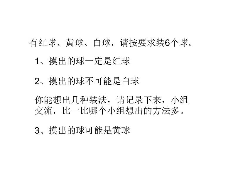 8 不确定现象（3）（课件）-2021-2022学年数学四年级上册-西师大版第5页