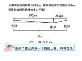 2.1 加減法的關(guān)系（3）（課件）-2021-2022學(xué)年數(shù)學(xué)四年級上冊-西師大版