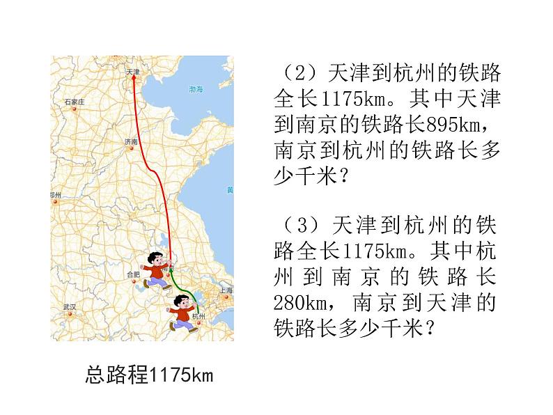 2.1 加减法的关系（3）（课件）-2021-2022学年数学四年级上册-西师大版第8页