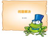 4.2 问题解决（5）（课件）-2021-2022学年数学四年级上册-西师大版