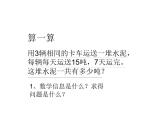 4.2 问题解决（5）（课件）-2021-2022学年数学四年级上册-西师大版