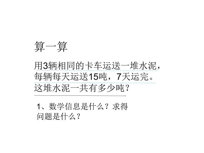 4.2 问题解决（5）（课件）-2021-2022学年数学四年级上册-西师大版第3页