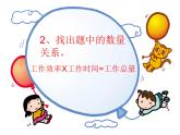 4.2 问题解决（5）（课件）-2021-2022学年数学四年级上册-西师大版