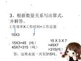4.2 问题解决（5）（课件）-2021-2022学年数学四年级上册-西师大版