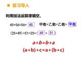 2 简便运算（3）（课件）-2021-2022学年数学四年级上册-西师大版