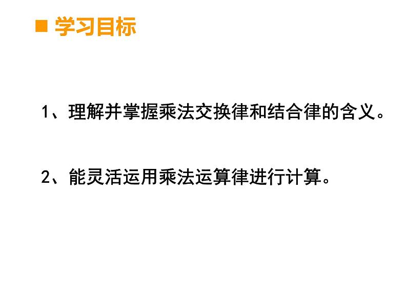 2 简便运算（3）（课件）-2021-2022学年数学四年级上册-西师大版第3页