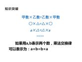 2 簡便運算（3）（課件）-2021-2022學(xué)年數(shù)學(xué)四年級上冊-西師大版