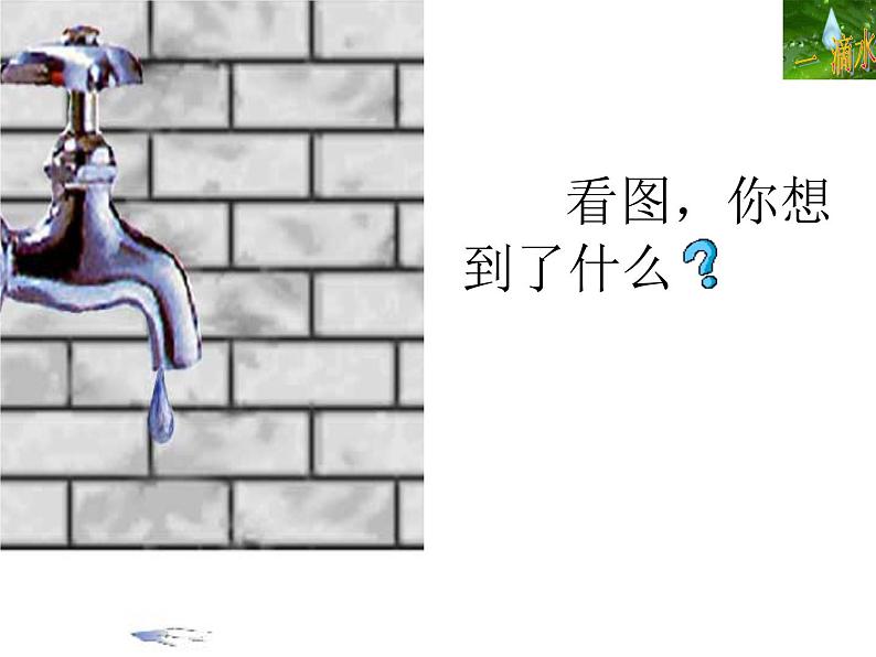 7.4 综合与实践-节约1粒米（5）（课件）-2021-2022学年数学四年级上册-西师大版02