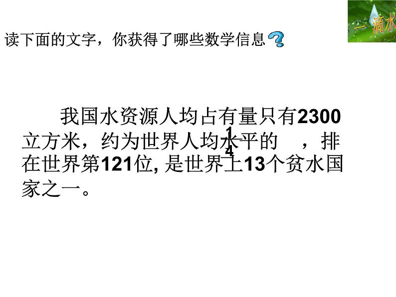 7.4 综合与实践-节约1粒米（5）（课件）-2021-2022学年数学四年级上册-西师大版03