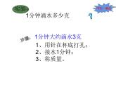7.4 綜合與實踐-節(jié)約1粒米（5）（課件）-2021-2022學年數(shù)學四年級上冊-西師大版