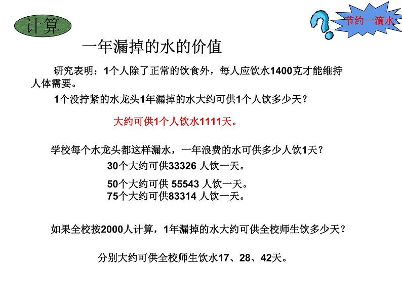 7.4 综合与实践-节约1粒米（5）（课件）-2021-2022学年数学四年级上册-西师大版06
