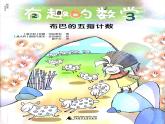 1.4 用計算器計算（3）（課件）-2021-2022學(xué)年數(shù)學(xué)四年級上冊-西師大版