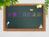 西師大版四年級數(shù)學(xué)上冊 1.4 用計算器計算課件PPT
