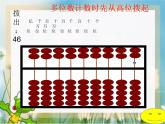 西師大版四年級數(shù)學(xué)上冊 1.4 用計算器計算課件PPT