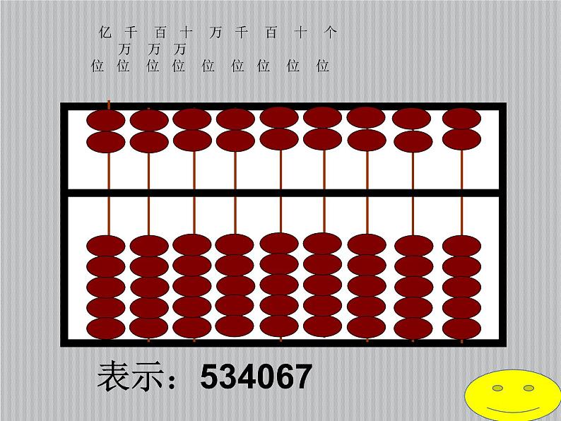 西师大版四年级数学上册 1.4 用计算器计算课件PPT第7页