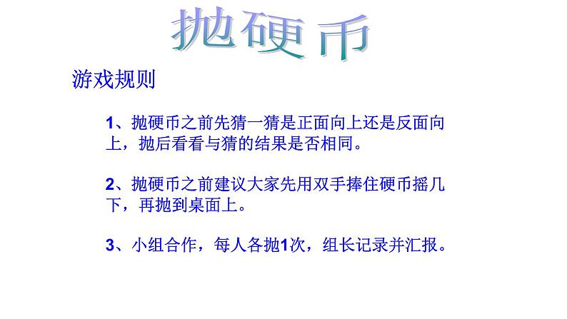 8 不确定现象（5）（课件）-2021-2022学年数学四年级上册-西师大版第3页