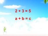 2.1 加減法的關(guān)系（4）（課件）-2021-2022學(xué)年數(shù)學(xué)四年級上冊-西師大版