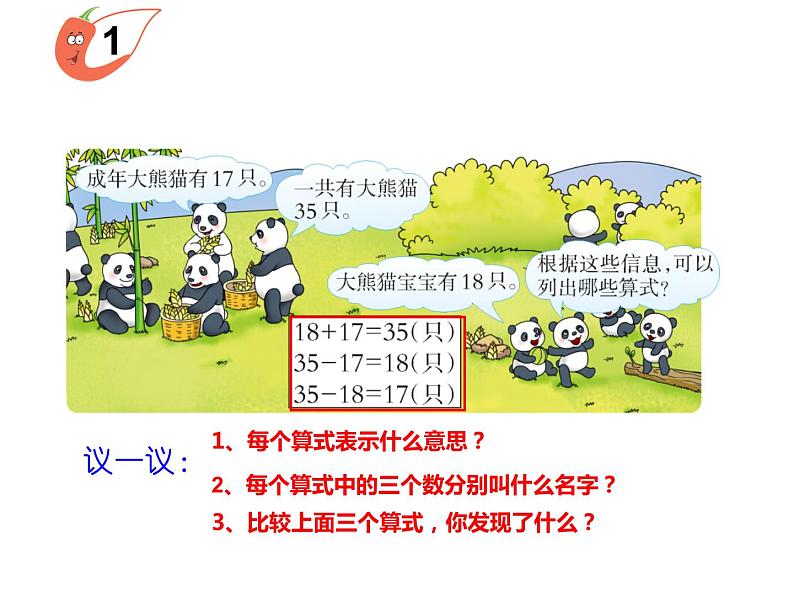 2.1 加减法的关系（4）（课件）-2021-2022学年数学四年级上册-西师大版03