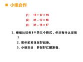 2.1 加減法的關(guān)系（4）（課件）-2021-2022學(xué)年數(shù)學(xué)四年級上冊-西師大版