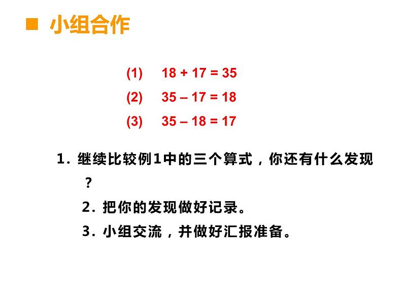 2.1 加减法的关系（4）（课件）-2021-2022学年数学四年级上册-西师大版04