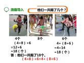2 加法結(jié)合律（3）（課件）-2021-2022學(xué)年數(shù)學(xué)四年級上冊-西師大版