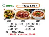 2 加法結(jié)合律（3）（課件）-2021-2022學(xué)年數(shù)學(xué)四年級上冊-西師大版