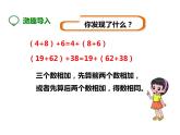 2 加法結(jié)合律（3）（課件）-2021-2022學(xué)年數(shù)學(xué)四年級上冊-西師大版