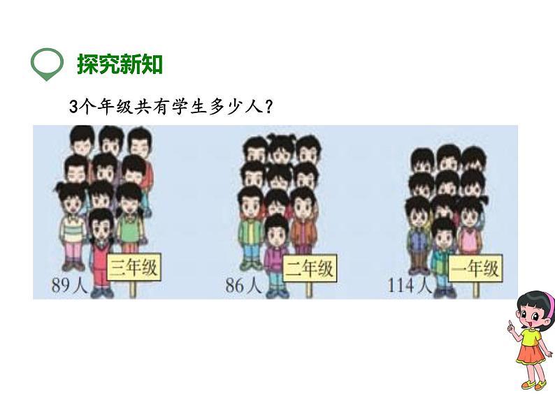 2 加法结合律（3）（课件）-2021-2022学年数学四年级上册-西师大版第5页