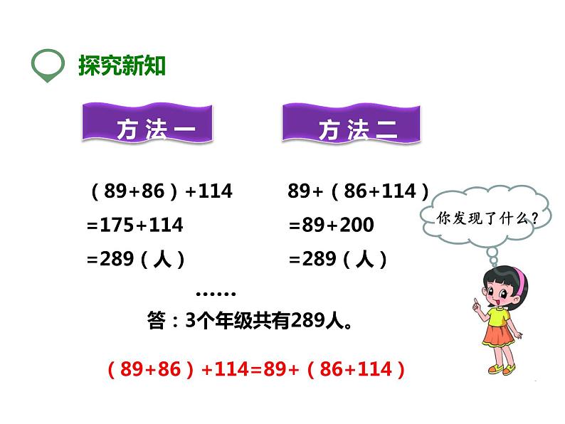 2 加法结合律（3）（课件）-2021-2022学年数学四年级上册-西师大版第6页