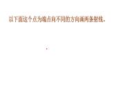 3.2 角的度量（4）（课件）-2021-2022学年数学四年级上册-西师大版