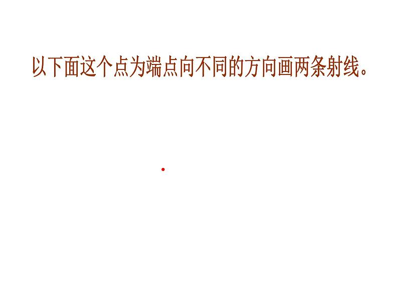 3.2 角的度量（4）（课件）-2021-2022学年数学四年级上册-西师大版第2页