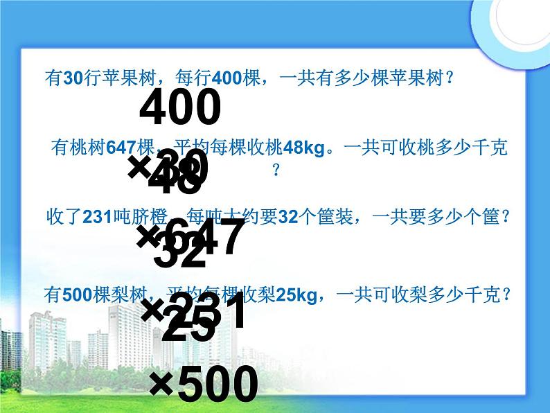 4.1 三位数乘两位数（4）（课件）-2021-2022学年数学四年级上册-西师大版第2页