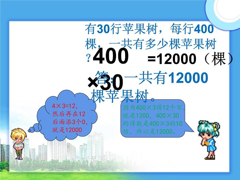 4.1 三位数乘两位数（4）（课件）-2021-2022学年数学四年级上册-西师大版第3页